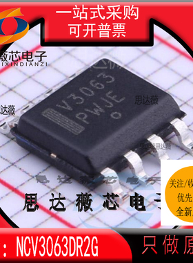 NCV3063DR2G全新装SOIC8丝印V3063 开关稳压器1.5 A芯片NCV3063