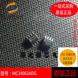 5个MC34063ADG原装SOP8丝印34063 开关稳压器IC芯片元器件配电