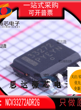 NCV33272ADR2G全新 ON原装SOP8丝印 33272运算放大器IC芯片