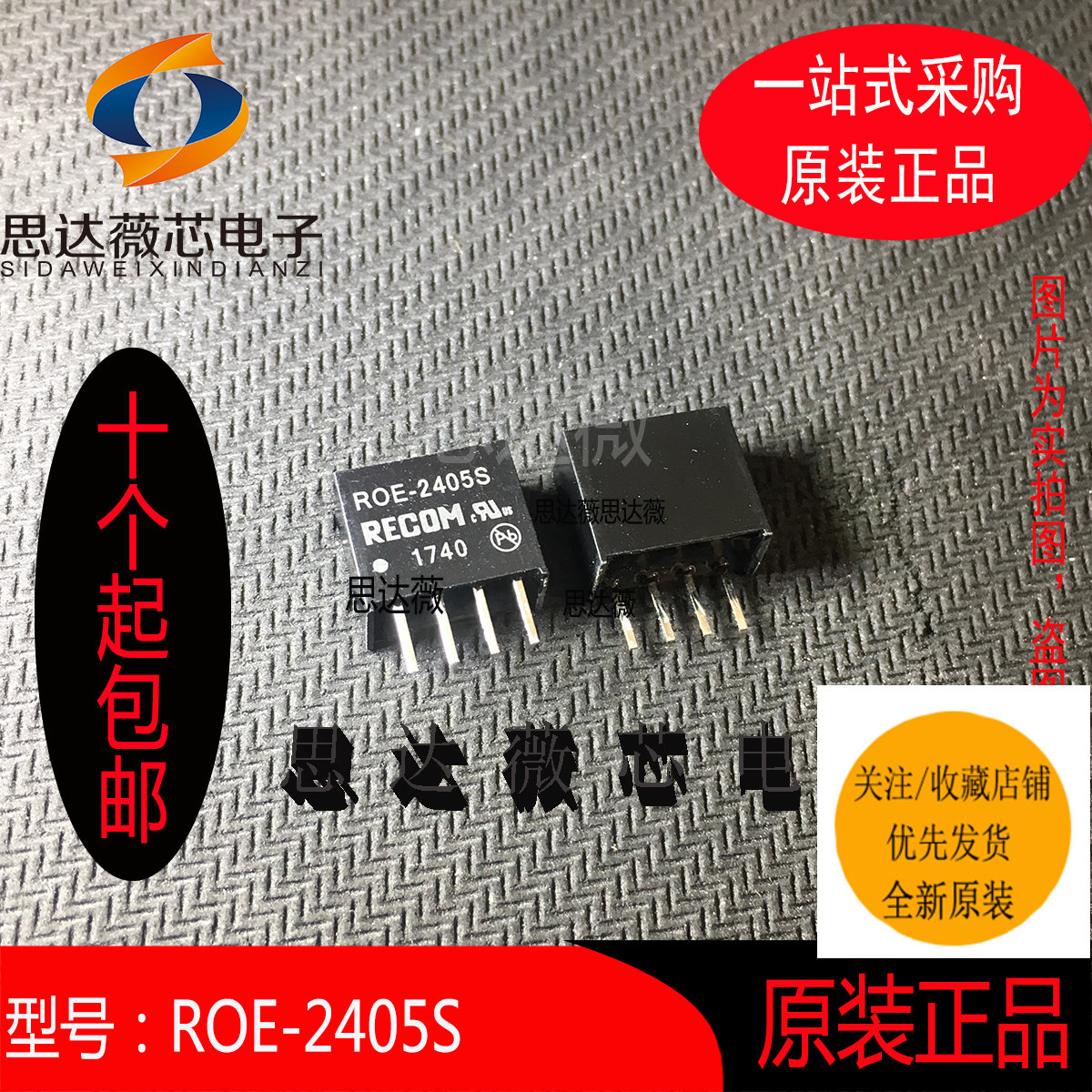 ROE-2405S只做原装 隔离式DC/DC转换器 RECOM ROE-2405S