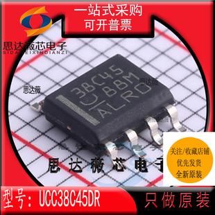 UCC38C45DR全新原装 SOP8 丝印 38C45 开关控制器IC芯片UCC38C45