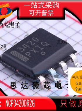 NCP3420DR2G全新 ON原装 SOP8 丝印3420  门驱动器 12V芯片