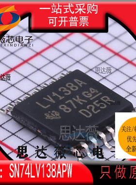 SN74LV138APW全新原装TSSOP-16丝印 LV138A复用器和解复用器芯片