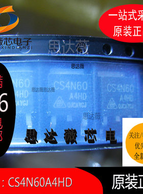 CS4N60A4HD全新原装 MOS场效应管TO-252丝印：CS4N6元器件配单