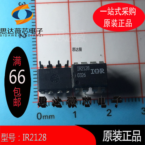IR2128全新原装 DIP8 丝印：IR2128门驱动器IC芯片 元器件配单