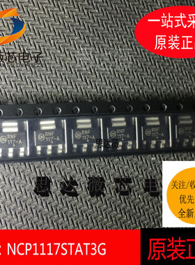 5个NCP1117STAT3G ON原装SOT-223 丝印117-A低压差稳压器IC芯片