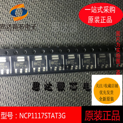 5个NCP1117STAT3G ON原装SOT-223 丝印117-A低压差稳压器IC芯片