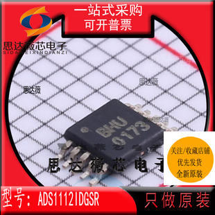 ADS1112IDGSR全新 原装VSSOP10丝印 BHU 模数转换器 - ADC芯片
