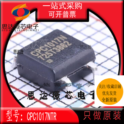 CPC1017NTR全新原装 SOP4 丝印：CPC1017N  固态继电器IC芯片