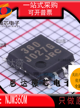 NJM360M 全新原装 DMP8 丝印：360 模拟比较器IC芯片 主营JRC