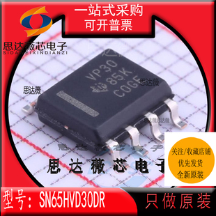 SN65HVD30DR全新原装SOIC8丝印 VP30 RS-485接口IC芯片65HVD30
