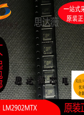 LM2902MTX全新原装TSSOP14丝印：LM2902M运算放大器运放IC芯片