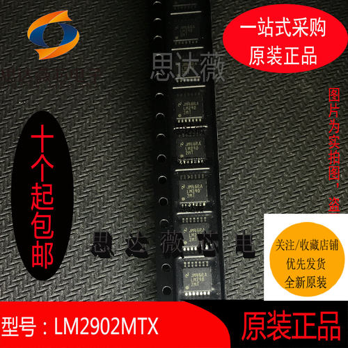 LM2902MTX全新原装TSSOP14丝印：LM2902M运算放大器运放IC芯片