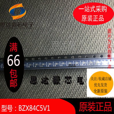 （50个1件）BZX84C5V1全新原装SOT23稳压二极管丝印 Z2元器件配单