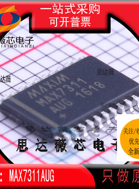 MAX7311AUG全新原装TSSOP24丝印MAX7311 接口-I/O扩展器IC芯片