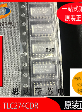 TLC274CDR全新原装SOP14丝印 TLC274C精密放大器IC芯片元器件配单