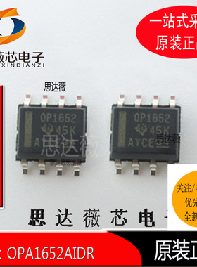 OPA1652AIDR全新原装SOP8丝印OP1652音频放大器IC芯片元器件配单