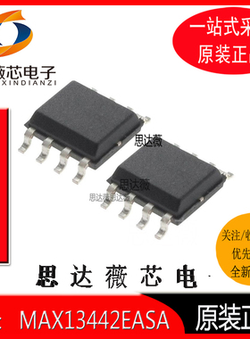 MAX13442EASA+T 全新原装 SOIC-8 RS-485接口IC芯片 元器件配单