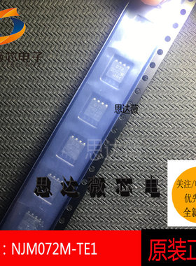 5个NJM072M-TE1原装DMP8 丝印 072 运算放大器IC芯片元器件配单