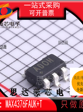 MAX4376FAUK+T全新MAXIM原装SOT23-5丝印 ADOH电流灵敏放大器芯片