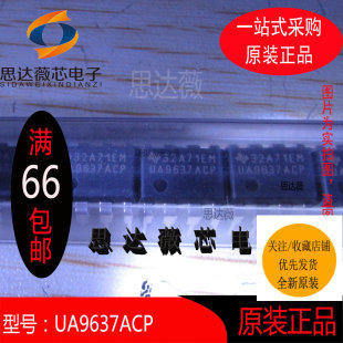 UA9637ACP只做原装DIP8丝印：UA9637ACP RS-422接口集成电路