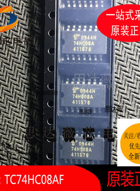 TC74HC08AF只做原装SOP14 丝印：74HC08A 逻辑门