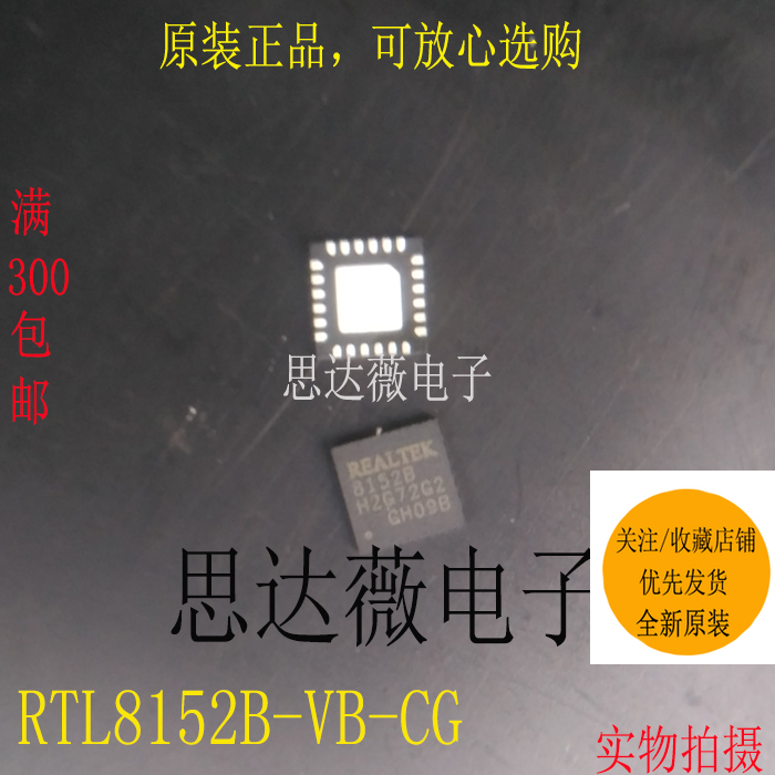 RTL8152B-VB-CG全新原装RTL8152B 8152B QFN24 以太网控制器芯片