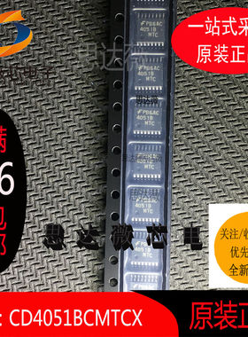 CD4051BCMTCX全新原装TSSOP16多路复用开关IC丝印4051B元器件配单