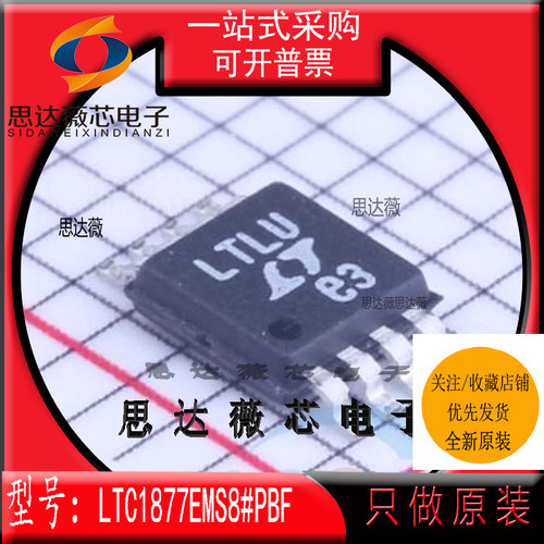 LTC1877EMS8#PBF全新原装MSOP8丝印：LTLU 开关稳压器芯片 LINEAR