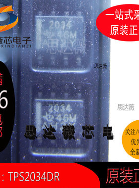 TPS2034DR全新原装SOP8丝印 2034电源开关IC配电芯片元器件配单