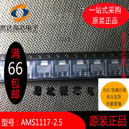5个AMS1117-2.5原装SOT223丝印：AMS1117-2.5低压差稳压器IC芯片