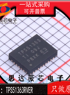 TPS51363RVER全新原装VQFN-28丝印 TPS51363 开关稳压器IC芯片