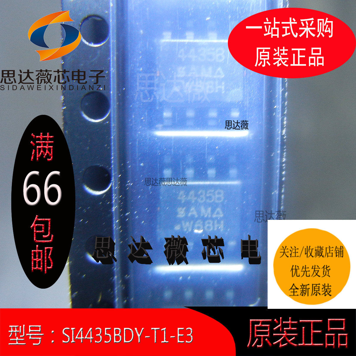 SI4435BDY-T1-E3全新原装SOP8丝印：4435B MOS管芯片 元器件配单