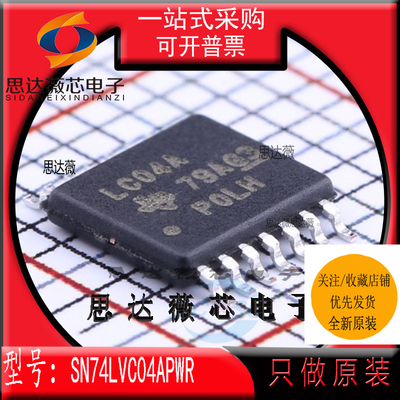 5个SN74LVC04APWR全新 原装TSSOP14丝印 LC04A 变换器IC芯片