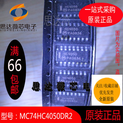 MC74HC4050DR2只做原装SOP14丝印HC4050缓冲器和线路驱动器