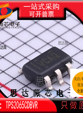 TPS2065CDBVR全新原装SOT23-5丝印 VCAQ 电源开关 IC芯片TPS2065