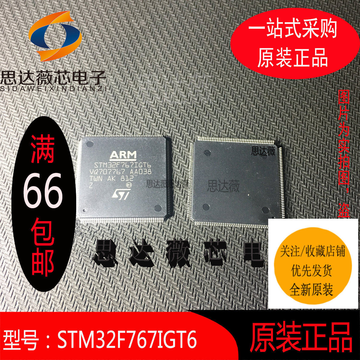 ARM微控制器-MCU元器件ST