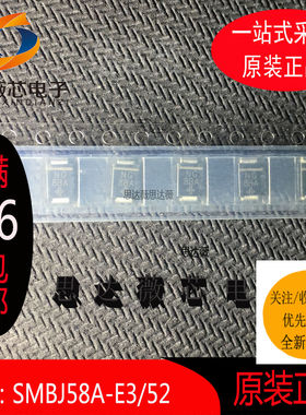 5个SMBJ58A-E3/52只做原装DO-214A丝印：NG 抑制器/TVS 二极管