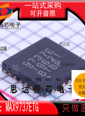 MAX9737ETG全新原装QFN-24丝印9737E 音频放大器芯片主营MAXIM