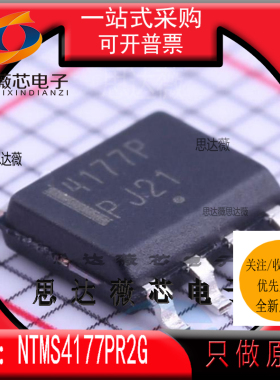NTMS4177PR2G全新 ON原装SOP8丝印4177P MOS场效应管IC芯片