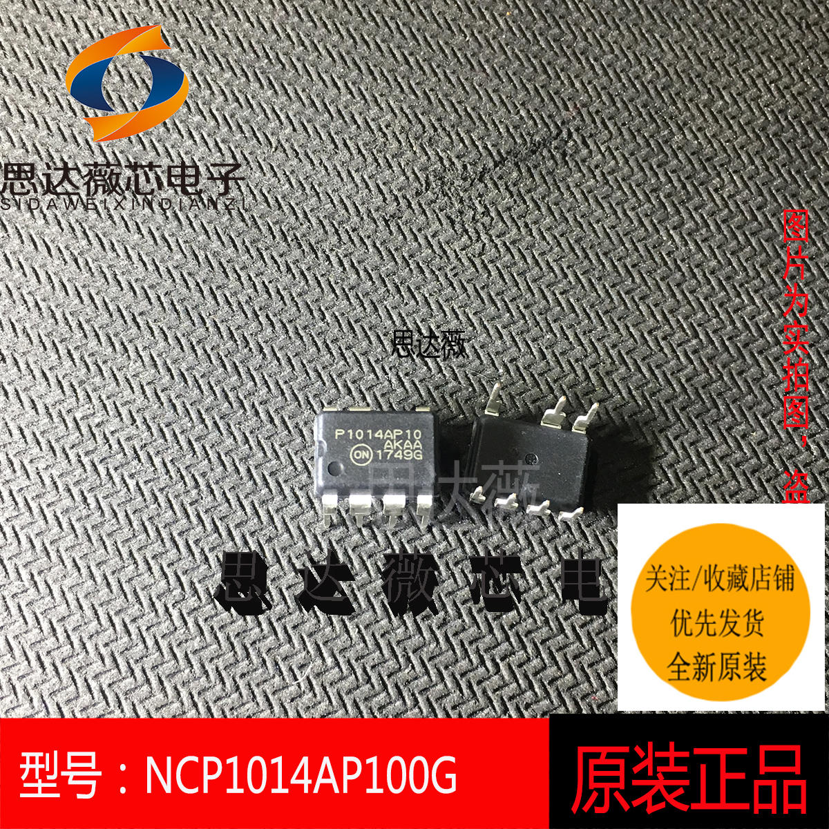 NCP1014AP100G全新原装ON DIP-7液晶电源管理芯片丝印P1014AP10