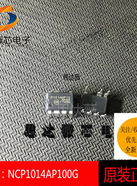 NCP1014AP100G全新原装ON DIP-7液晶电源管理芯片丝印P1014AP10