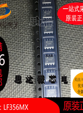 LF356MX/NOPB全新原装SOP8丝印 LF356M 运算放大器 - 运放IC芯片