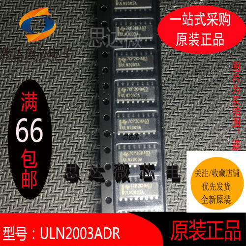 低压差稳压器芯片ULN2003ADR
