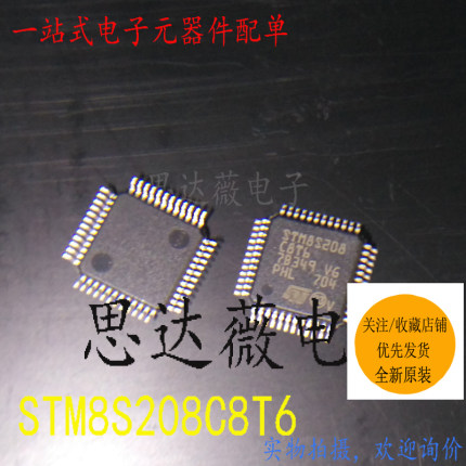 STM8S208C8T6全新原装LQFP48 8位微控制器IC芯片 元器件配单
