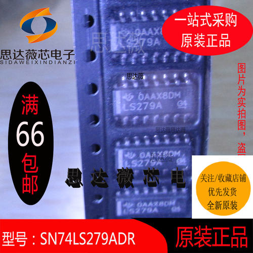 SN74LS279ADR全新原装 SOP-14 丝印：LS279A 闭锁芯片元器件配单