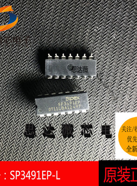 SP3491EP-L全新原装DIP-14 丝印SP3491EP RS-485接口IC芯片