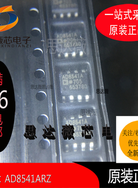 AD8541ARZ全新原装SOP-8 丝印AD8541A 运算放大器 - 运放IC芯片