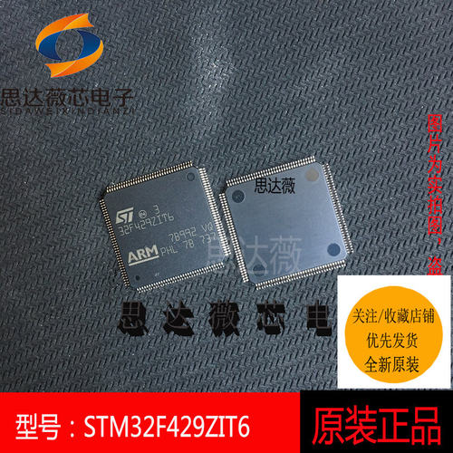 ARM微控制器IC芯片元器件ST