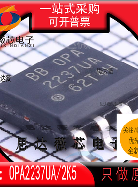 OPA2237UA/2K5全新原装SOP8丝印 OPA 2237UA运算放大器IC芯片